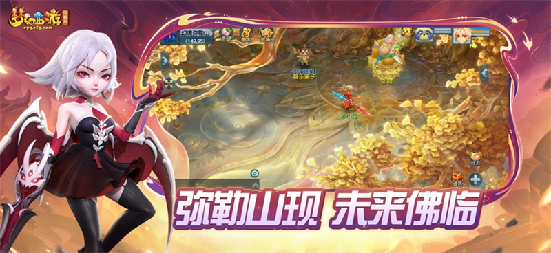 梦幻西游电脑手机互通版免费下载第2张截图