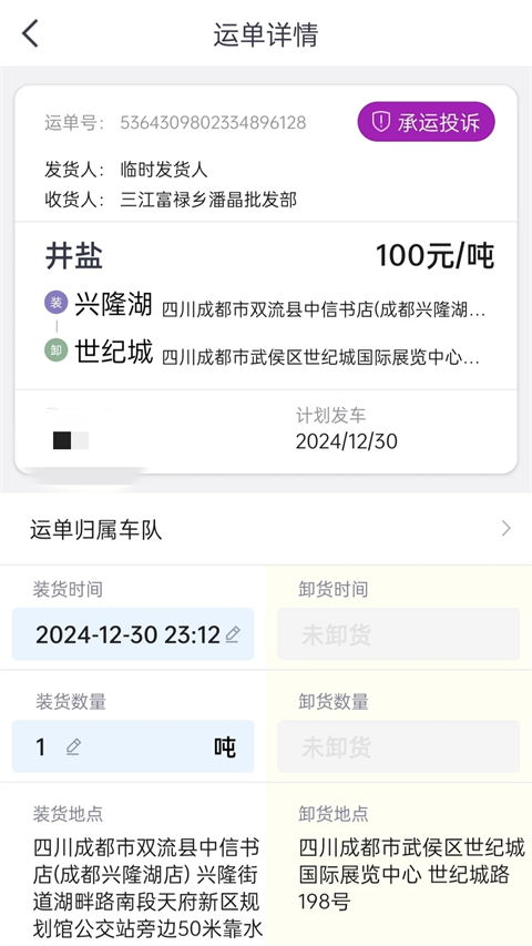 司小宝货运平台官方版第3张截图