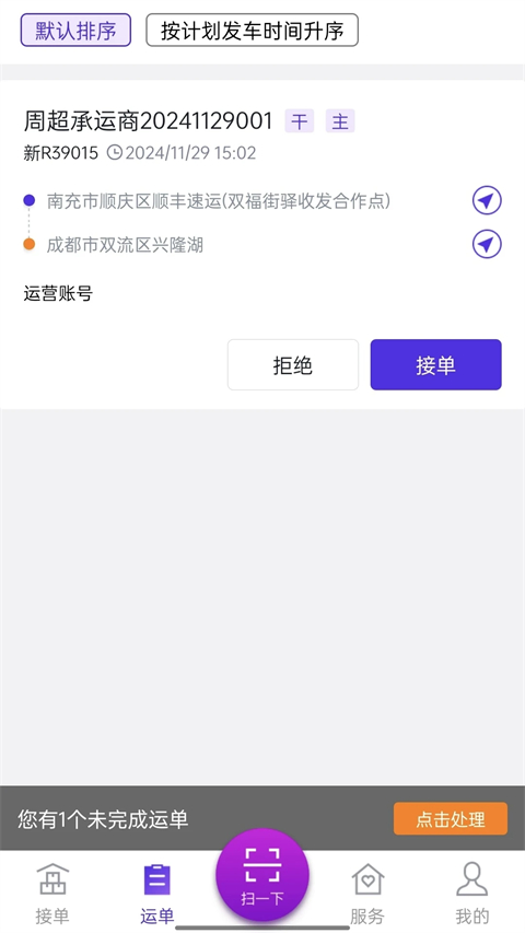司小宝货运平台官方版第1张截图