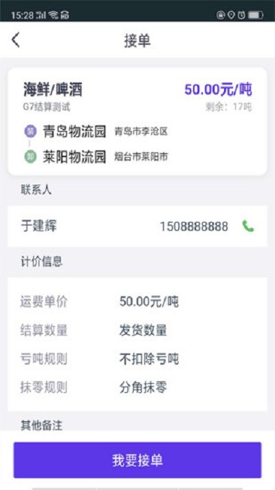 司小宝货运平台官方版第4张截图