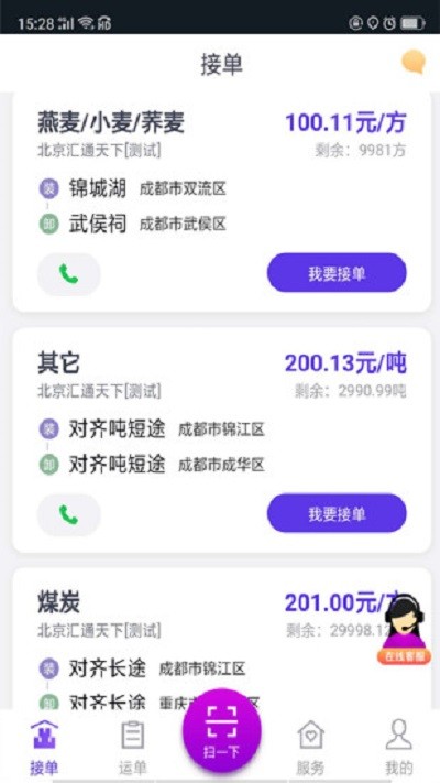 司小宝货运平台官方版第5张截图