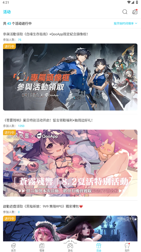 QooApp中文版下载第2张截图