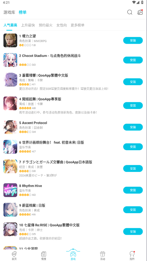 QooApp中文版下载第1张截图