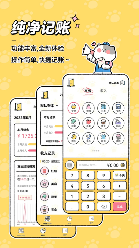 喵喵记账app最新版下载第2张截图