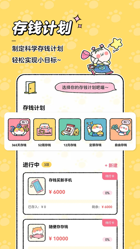 喵喵记账app最新版下载第4张截图