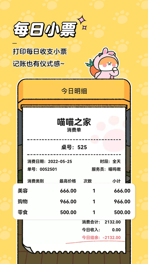 喵喵记账app最新版下载第1张截图