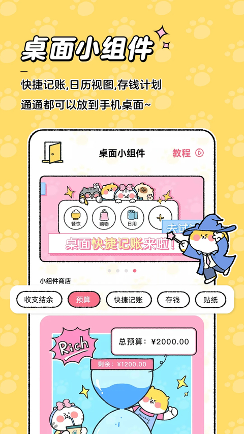 喵喵记账app最新版下载第3张截图