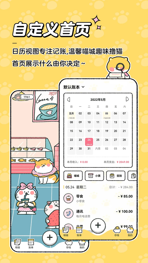 喵喵记账app最新版下载第5张截图