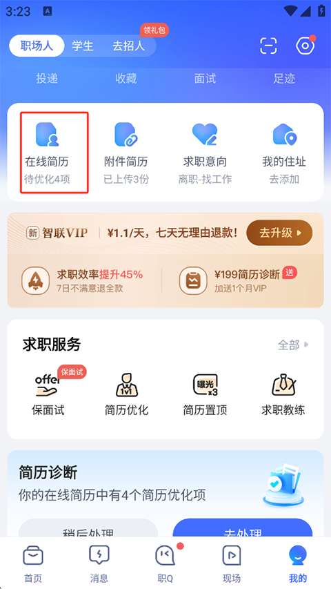 屏蔽企业与隐藏简历