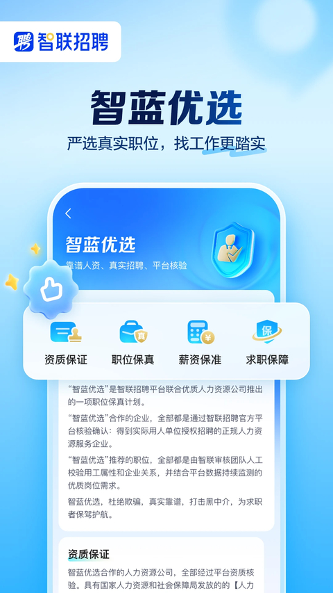 智联招聘手机版第2张截图