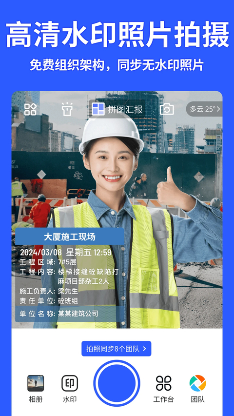 马克水印相机免费版第3张截图