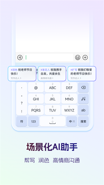 讯飞输入法免费版第1张截图