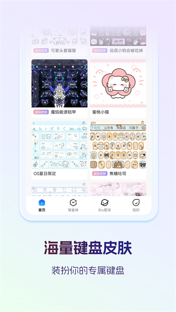 讯飞输入法免费版第4张截图