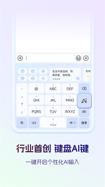 讯飞输入法免费版第3张截图