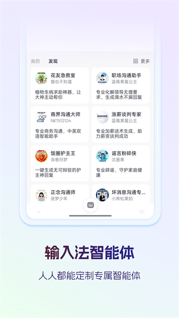 讯飞输入法免费版第2张截图