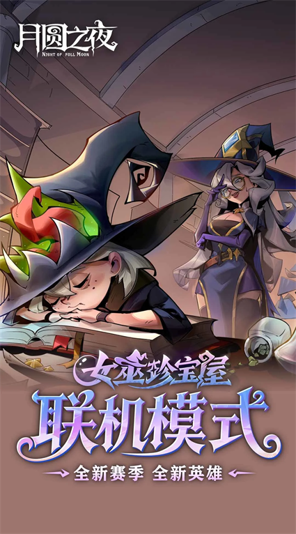 月圆之夜官方正版下载第2张截图