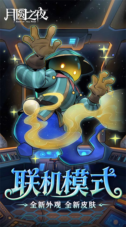 月圆之夜官方正版下载第3张截图