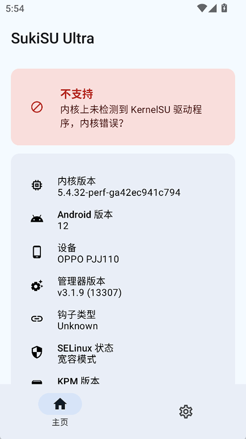 KSU杂鱼面具模块官方正版下载第4张截图