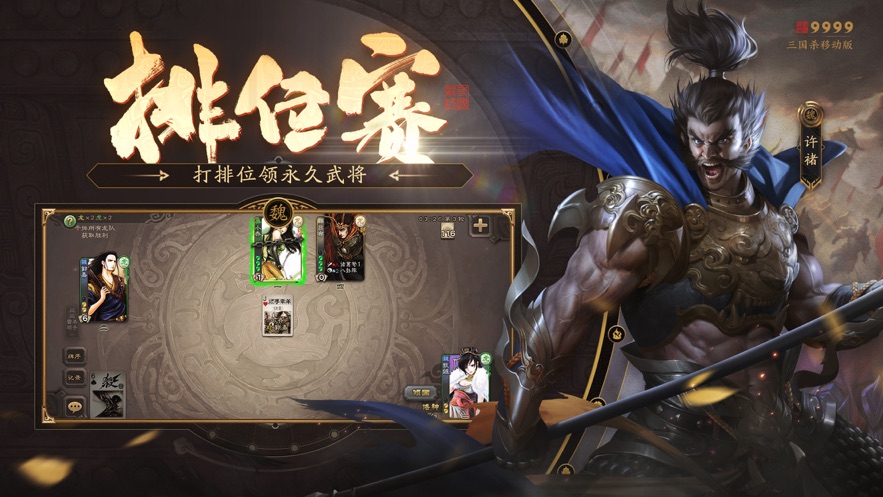 三国杀单机版正版第1张截图