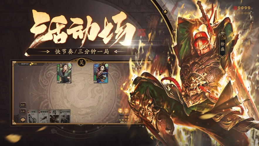 三国杀单机版正版第2张截图