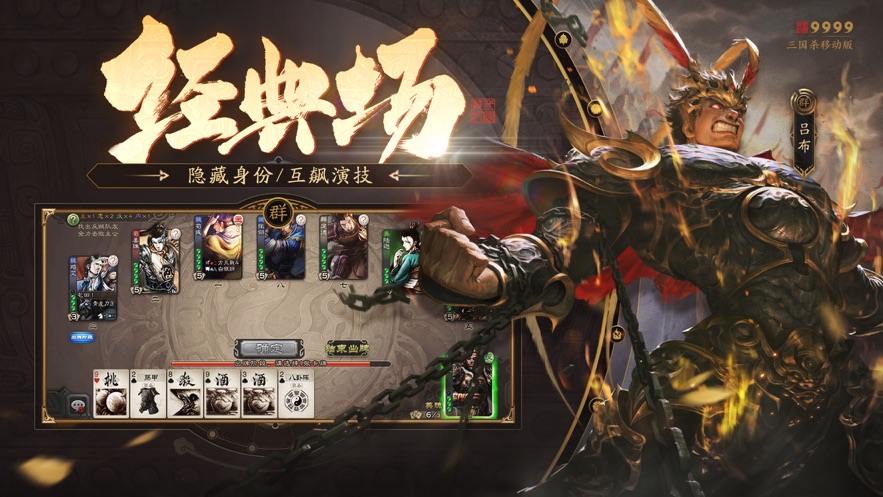 三国杀单机版正版第3张截图