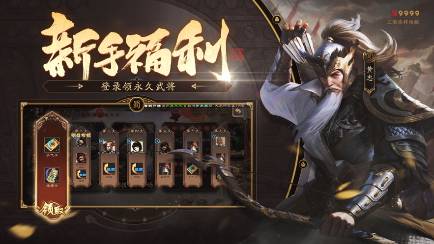 三国杀单机版正版第4张截图