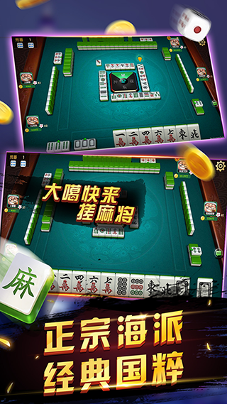 申城麻将最新版下载第1张截图