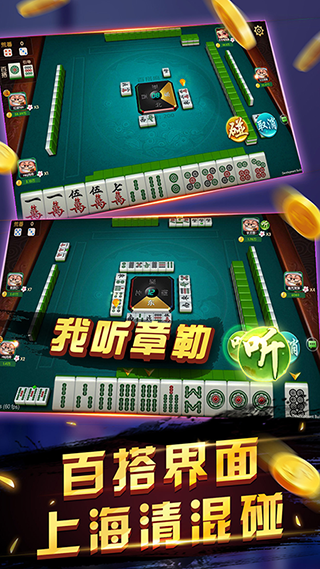 申城麻将最新版下载第3张截图