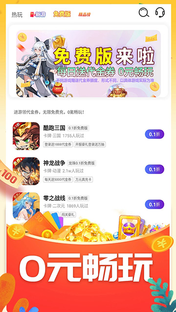 0.01折游戏盒子app下载第3张截图