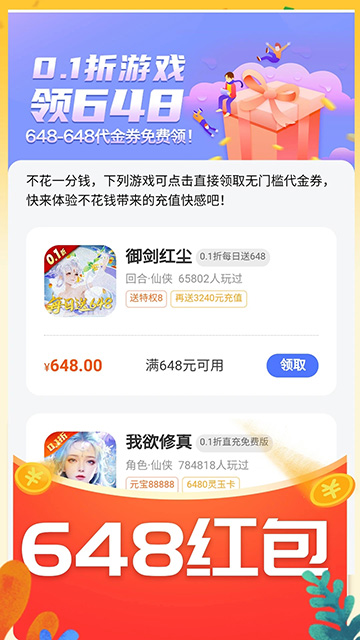 0.01折游戏盒子app下载第4张截图
