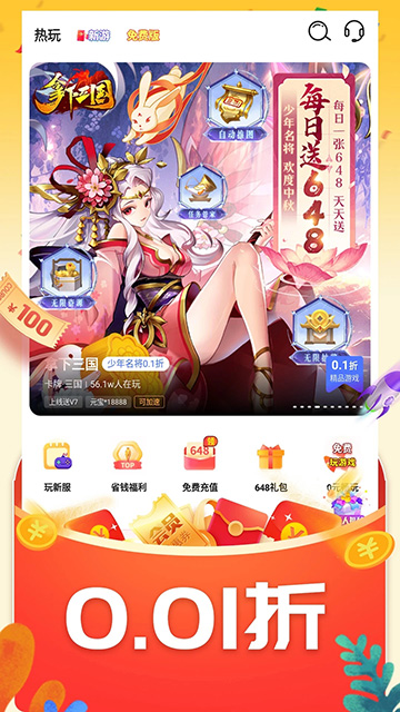0.01折游戏盒子app下载第1张截图