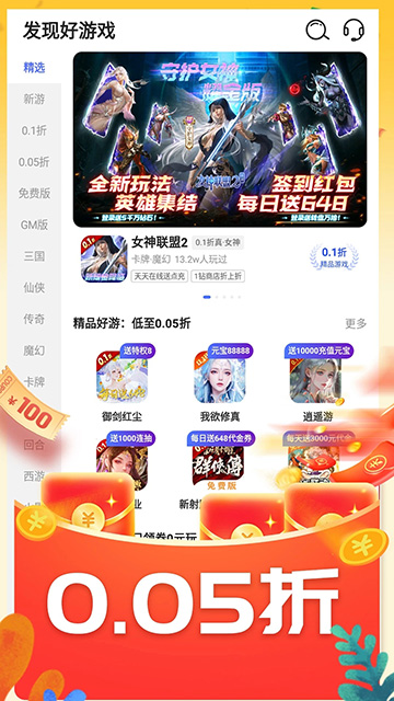 0.01折游戏盒子app下载第2张截图