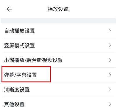 B站弹幕字幕设置
