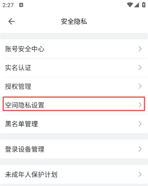 B站空间隐私设置截图
