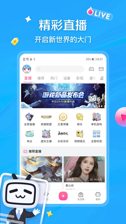 哔哩哔哩app官方正版下载第4张截图