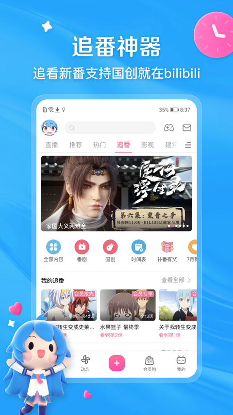 哔哩哔哩app官方正版下载第2张截图