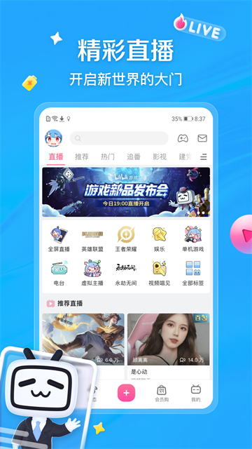 哔哩哔哩app官方正版下载第5张截图