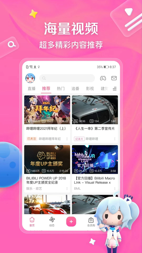哔哩哔哩app官方正版下载第1张截图