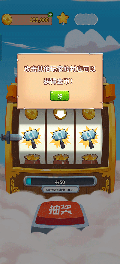 攻击其他玩家村庄截图