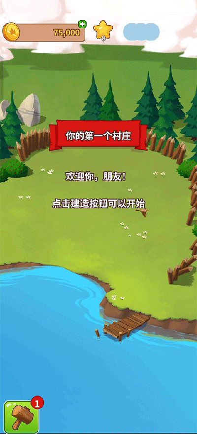 村庄界面截图