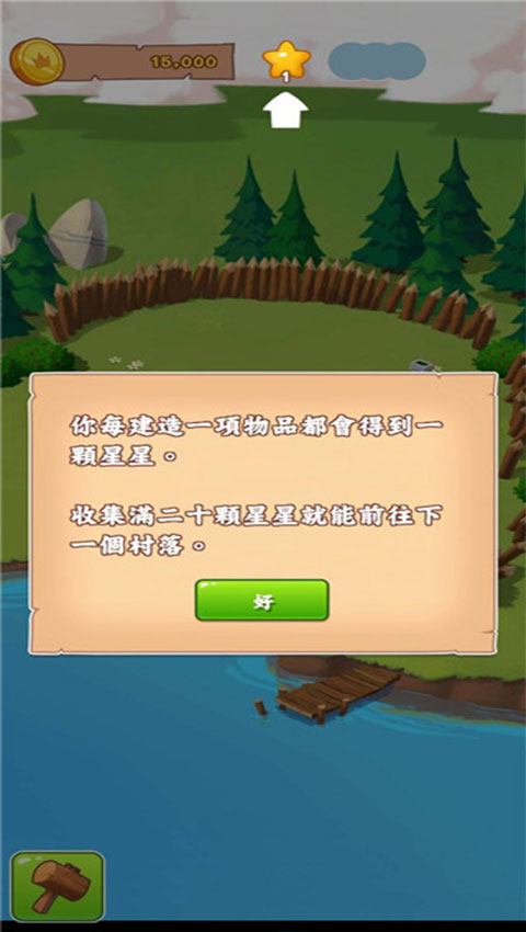 建造升级村庄截图