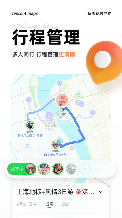 腾讯地图app下载安装第1张截图