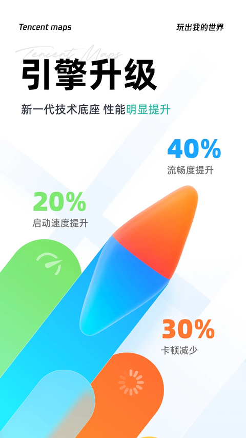 腾讯地图app下载安装第3张截图
