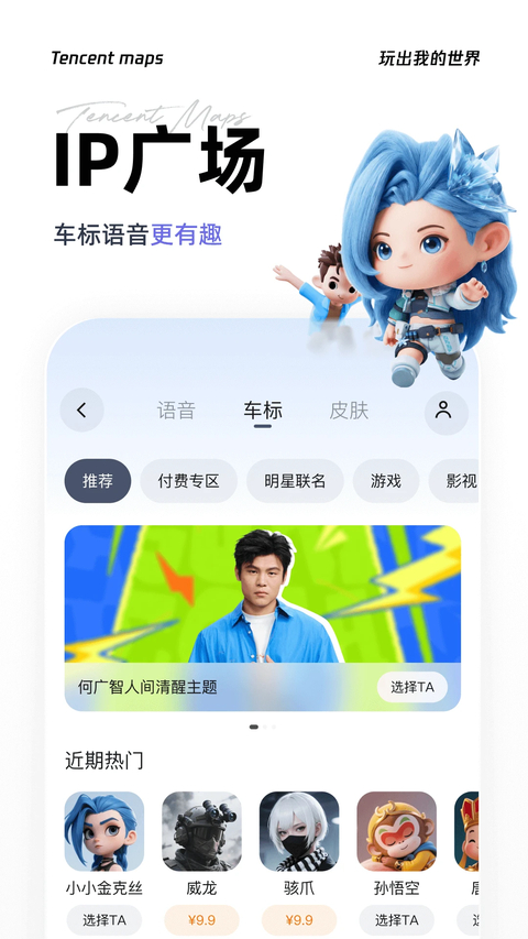 腾讯地图app下载安装第5张截图