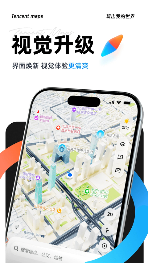 腾讯地图app下载安装第4张截图