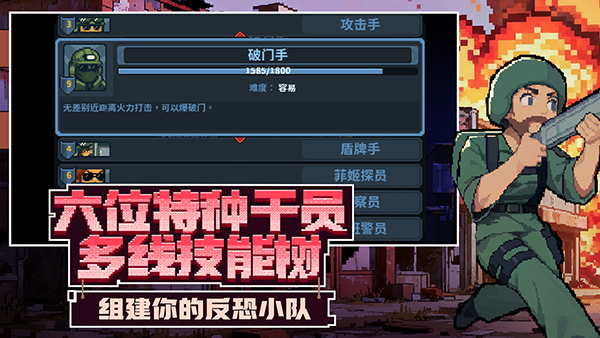 破门而入行动小队中文版下载第1张截图