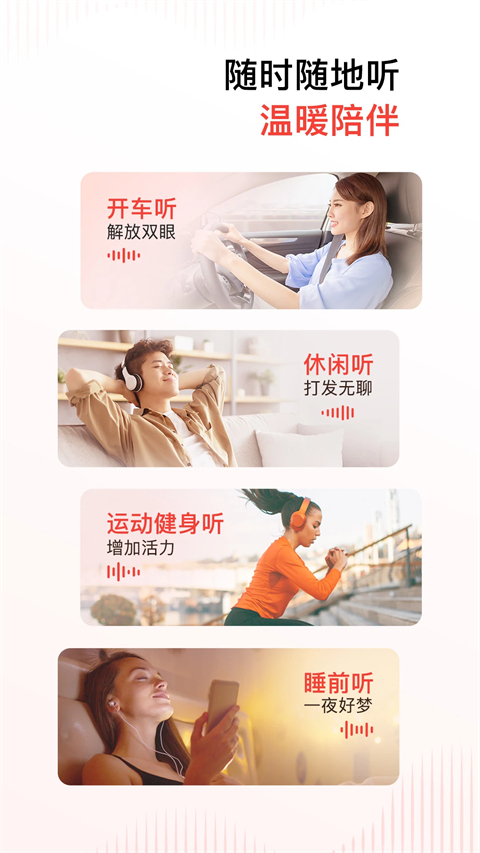 喜马拉雅免费版第3张截图