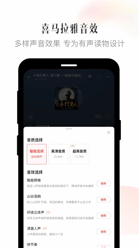 喜马拉雅免费版第1张截图