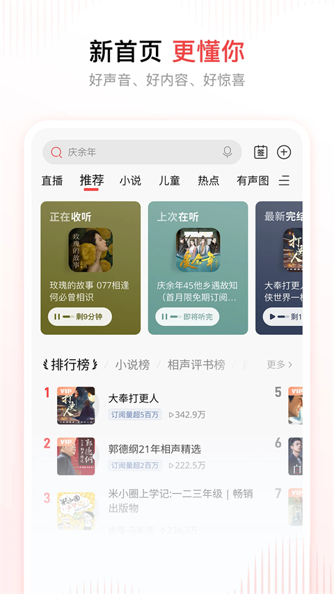 喜马拉雅免费版第2张截图