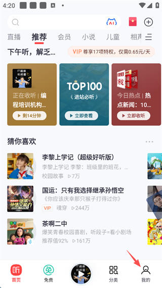 喜马拉雅账号页面截图